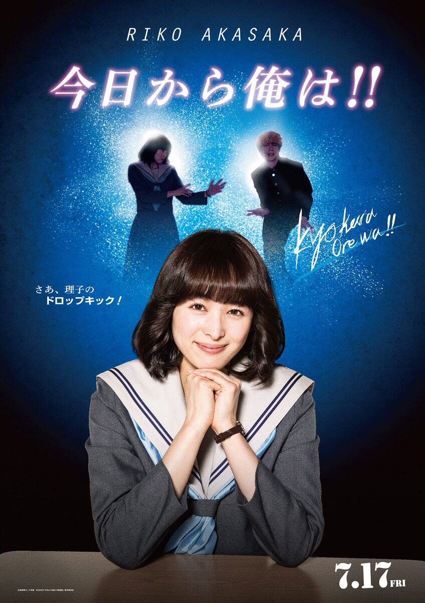 実写映画『今日から俺は!!』80年代映画をオマージュした新ビジュアル全9種公開！