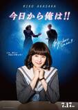 「実写映画『今日から俺は!!』80年代映画をオマージュした新ビジュアル全9種公開！」の画像9