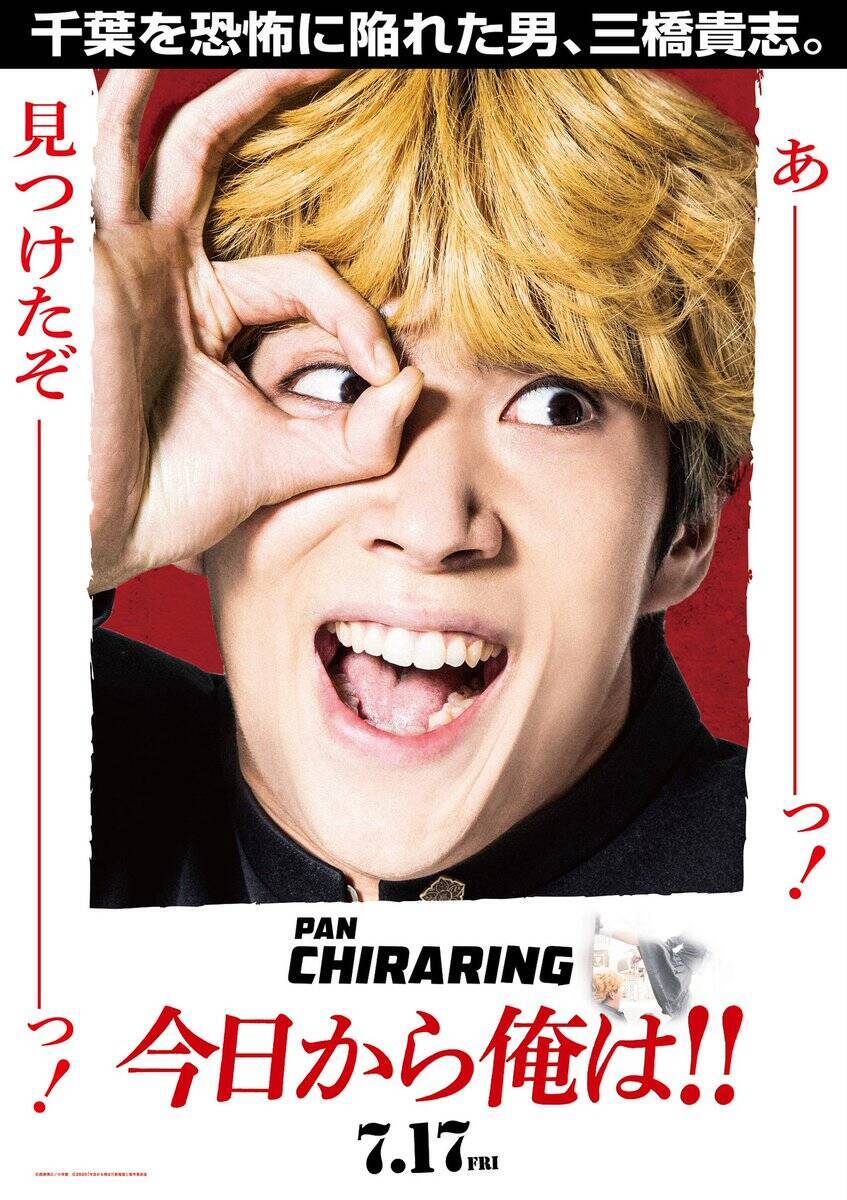 実写映画『今日から俺は!!』80年代映画をオマージュした新ビジュアル全9種公開！