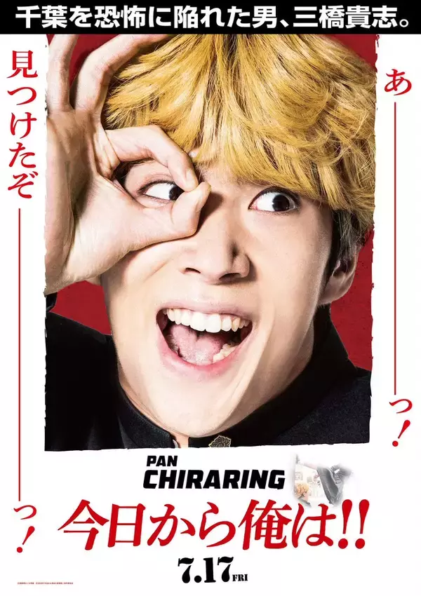 「実写映画『今日から俺は!!』80年代映画をオマージュした新ビジュアル全9種公開！」の画像