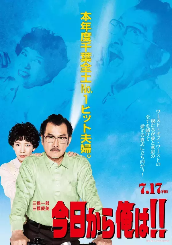 「実写映画『今日から俺は!!』80年代映画をオマージュした新ビジュアル全9種公開！」の画像