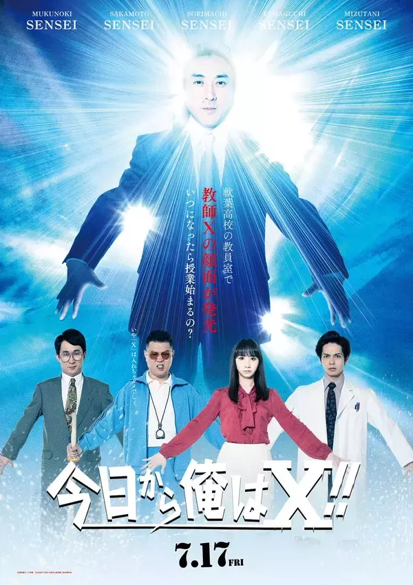 「実写映画『今日から俺は!!』80年代映画をオマージュした新ビジュアル全9種公開！」の画像