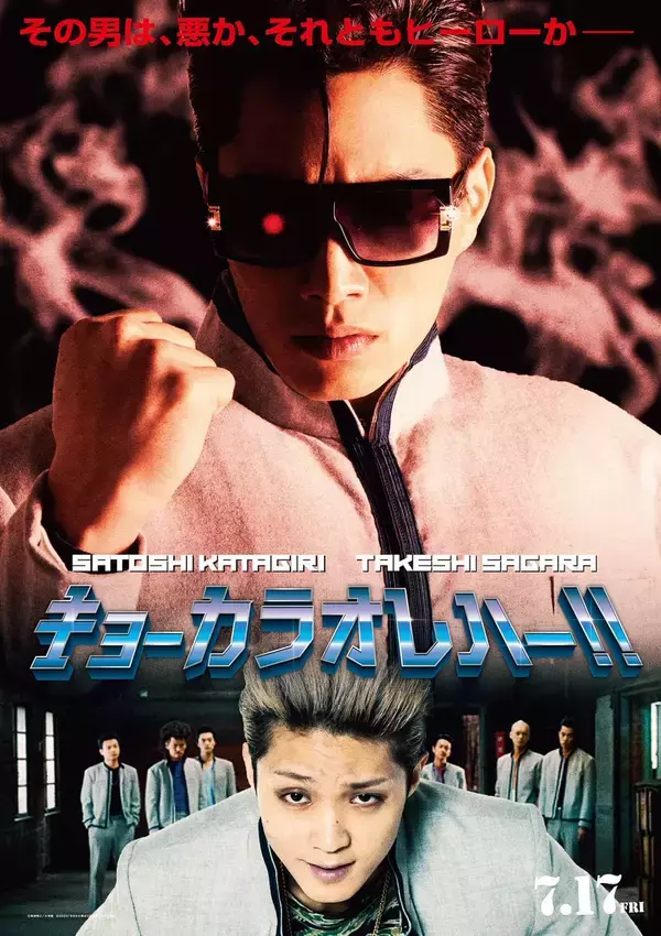 「実写映画『今日から俺は!!』80年代映画をオマージュした新ビジュアル全9種公開！」の画像