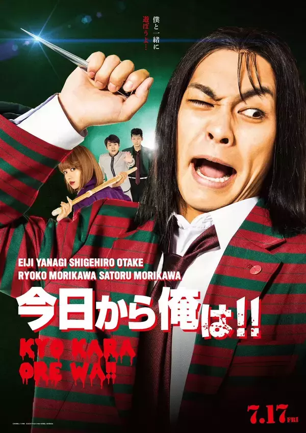 「実写映画『今日から俺は!!』80年代映画をオマージュした新ビジュアル全9種公開！」の画像