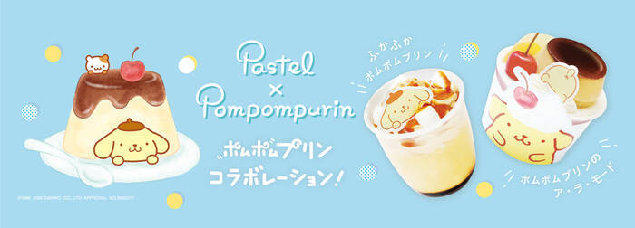 ポムポムプリン となめらかプリンでおなじみ パステル がコラボ 可愛いスイーツ4点が登場 年4月2日 エキサイトニュース