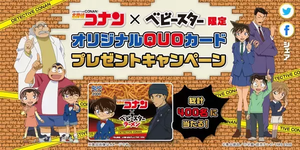 「『名探偵コナン』×「ベビースターラーメン」発売決定！パッケージは16種類＆フォトプロップス付属」の画像