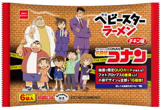 『名探偵コナン』×「ベビースターラーメン」発売決定！パッケージは16種類＆フォトプロップス付属