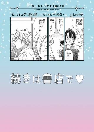 人気作家の描き下ろしマンガ入りリーフレットが貰える「ビーボーイコミックスフェア2020」開催決定！