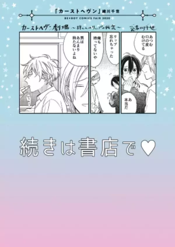 「人気作家の描き下ろしマンガ入りリーフレットが貰える「ビーボーイコミックスフェア2020」開催決定！」の画像