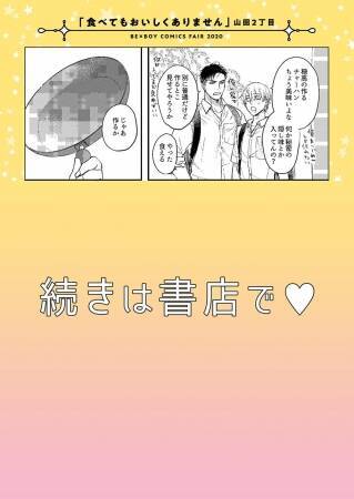 人気作家の描き下ろしマンガ入りリーフレットが貰える「ビーボーイコミックスフェア2020」開催決定！