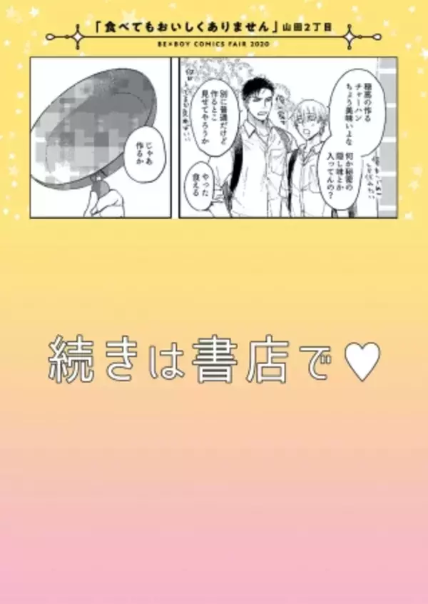 「人気作家の描き下ろしマンガ入りリーフレットが貰える「ビーボーイコミックスフェア2020」開催決定！」の画像