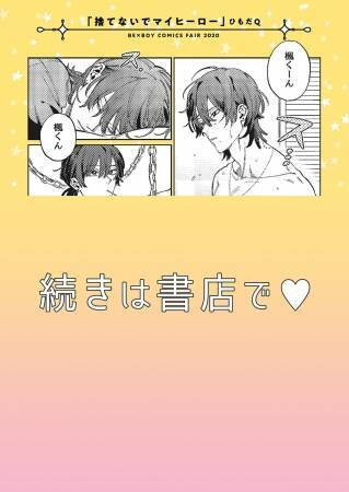 人気作家の描き下ろしマンガ入りリーフレットが貰える「ビーボーイコミックスフェア2020」開催決定！