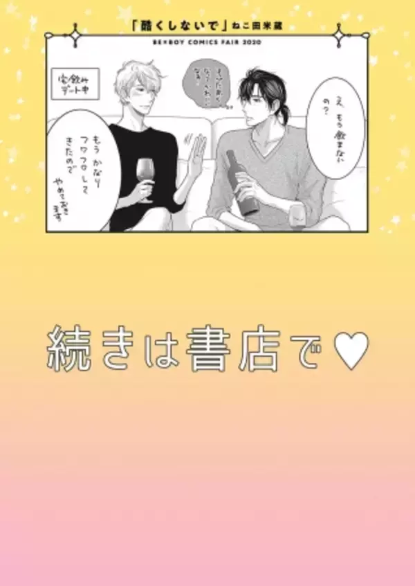 「人気作家の描き下ろしマンガ入りリーフレットが貰える「ビーボーイコミックスフェア2020」開催決定！」の画像