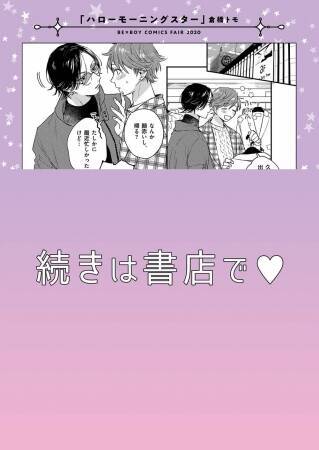 人気作家の描き下ろしマンガ入りリーフレットが貰える「ビーボーイコミックスフェア2020」開催決定！