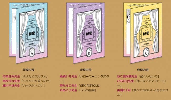 人気作家の描き下ろしマンガ入りリーフレットが貰える「ビーボーイコミックスフェア2020」開催決定！