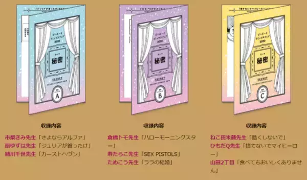 「人気作家の描き下ろしマンガ入りリーフレットが貰える「ビーボーイコミックスフェア2020」開催決定！」の画像