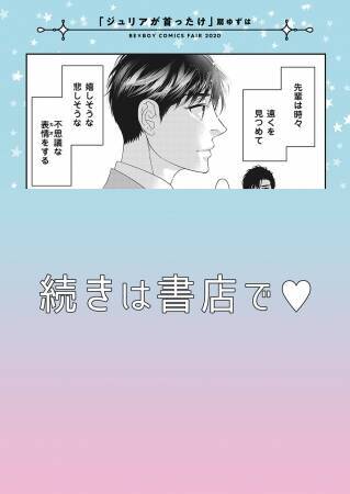 人気作家の描き下ろしマンガ入りリーフレットが貰える「ビーボーイコミックスフェア2020」開催決定！