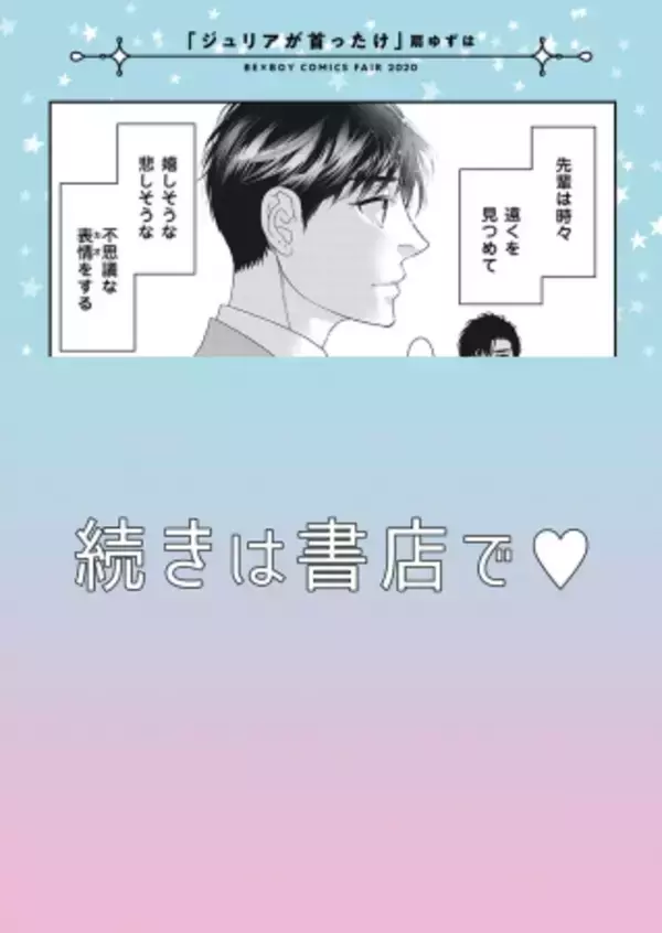 「人気作家の描き下ろしマンガ入りリーフレットが貰える「ビーボーイコミックスフェア2020」開催決定！」の画像