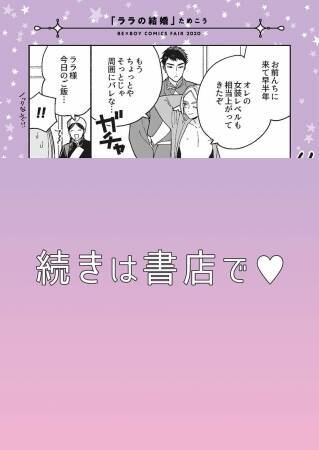 人気作家の描き下ろしマンガ入りリーフレットが貰える「ビーボーイコミックスフェア2020」開催決定！