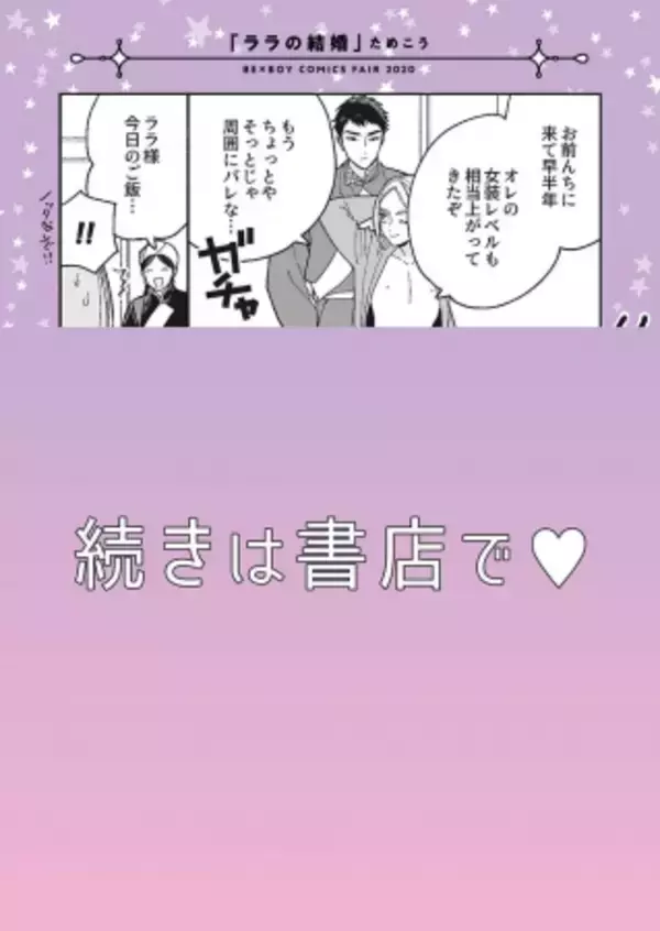 「人気作家の描き下ろしマンガ入りリーフレットが貰える「ビーボーイコミックスフェア2020」開催決定！」の画像