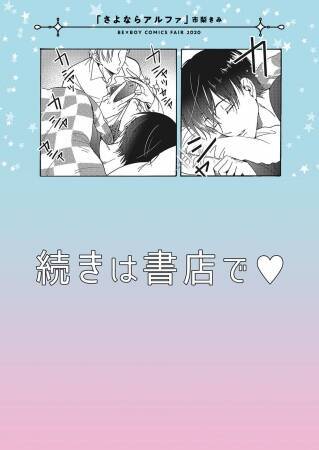 人気作家の描き下ろしマンガ入りリーフレットが貰える「ビーボーイコミックスフェア2020」開催決定！