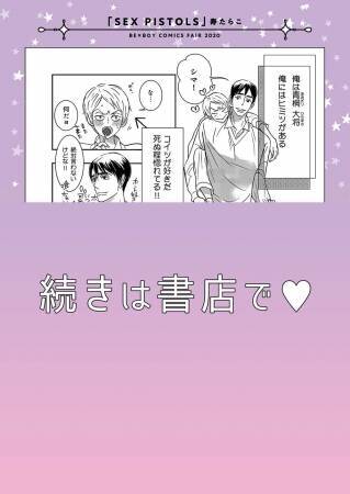 人気作家の描き下ろしマンガ入りリーフレットが貰える「ビーボーイコミックスフェア2020」開催決定！