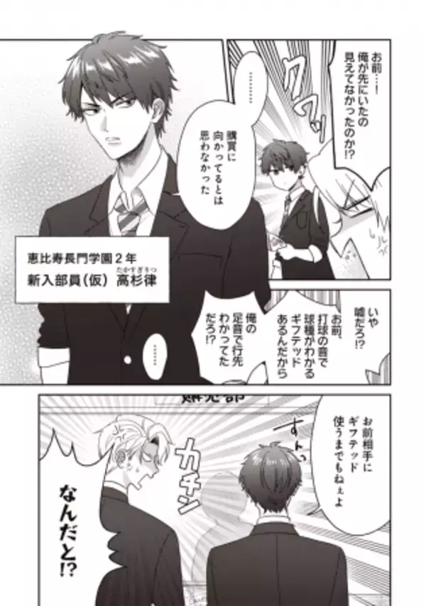 「おげれつたなか先生xまふまふさんxEBiDANによるプロジェクト「FAKE MOTION -卓球の王将-」コミカライズ連載開始！」の画像