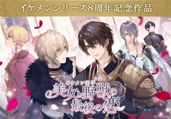 祝 イケメンシリーズ 8周年 全11タイトルにて大型記念企画の開催決定 年6月14日 エキサイトニュース