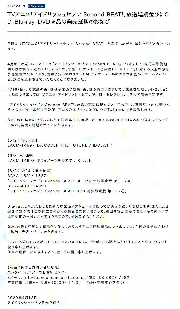 TVアニメ『アイナナ Second BEAT!』放送延期が発表　新型コロナウイルス感染症による緊急事態宣言の影響