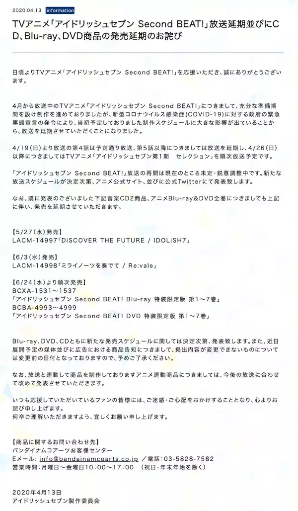 「TVアニメ『アイナナ Second BEAT!』放送延期が発表　新型コロナウイルス感染症による緊急事態宣言の影響」の画像