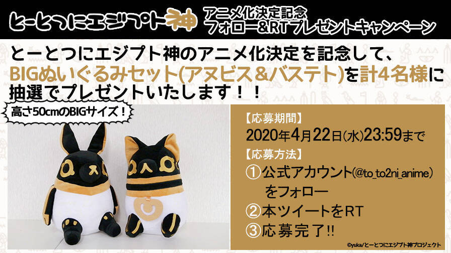 ゆるかわキャラクター とーとつにエジプト神 がとーとつにアニメ化決定 キービジュ ティザーpv公開 年4月15日 エキサイトニュース