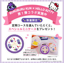キティがコラボ依頼お断り！？ブルブルくんが「ハローキティ」とのコラボを実現するまでの物語公開