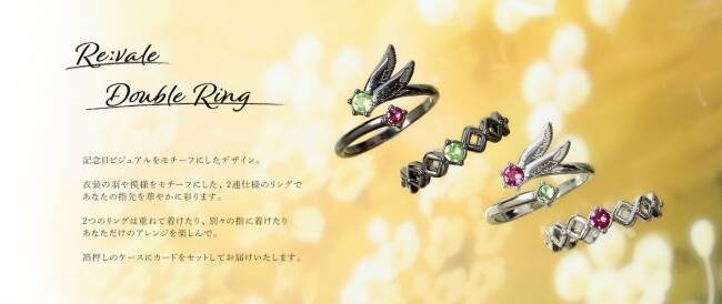 『アイナナ』“Re:vale記念日2019”衣装がモチーフの2連リングが登場！
