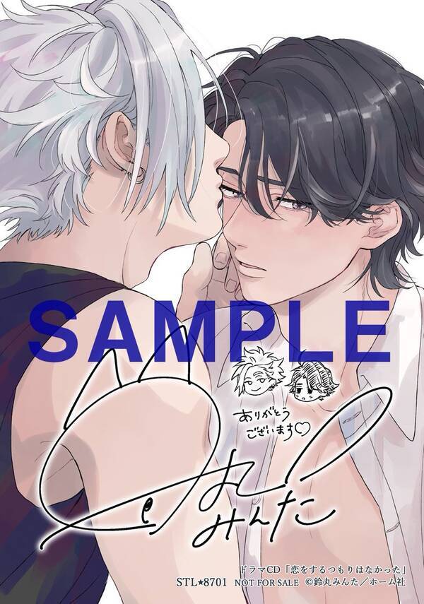 Bl漫画 恋をするつもりはなかった ドラマcd化 イケメン大学生役は江口拓也さん ゲイの会社員役は佐藤拓也さん 年4月15日 エキサイトニュース