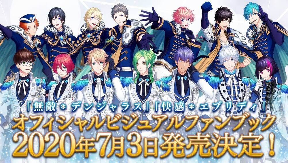 『Bプロ』アプリオフィシャルファンブック表紙が解禁！アニメイト＆ebten限定セットの詳細も