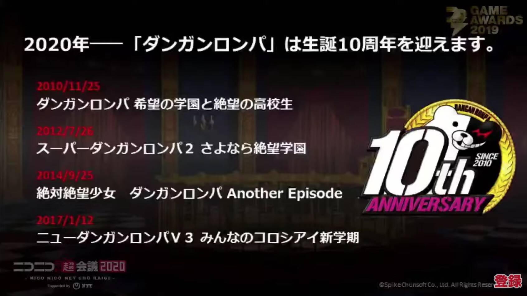 ダンガンロンパ 第五人格 コラボ決定 10周年記念番組のメインmcは緒方恵美さん 年4月日 エキサイトニュース