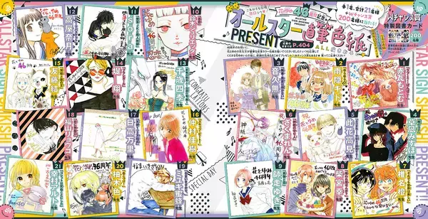 「「花とゆめ」付録に「オールスター タロットカード」が登場！『フルバ』マブダチトリオがメインの番外編も掲載」の画像