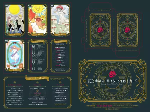 「「花とゆめ」付録に「オールスター タロットカード」が登場！『フルバ』マブダチトリオがメインの番外編も掲載」の画像