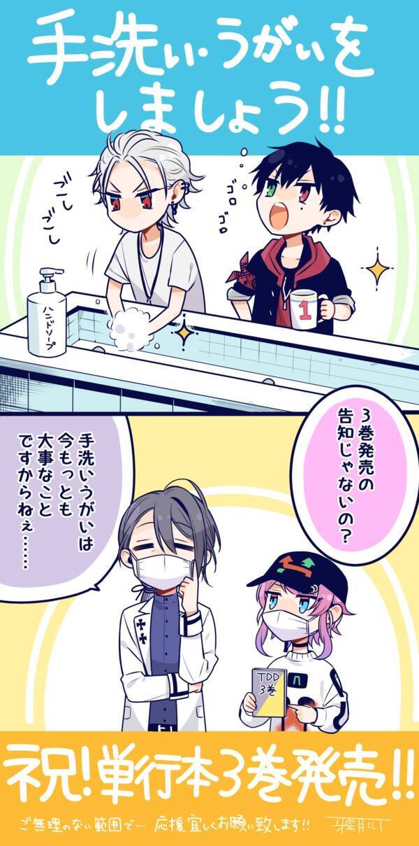 ヒプマイ 手洗いチャレンジイラスト公開 一郎と左馬刻がまじめに手洗いうがいしてます 年4月日 エキサイトニュース ヒプマイ 手洗いチャレンジイラスト公開 一郎と左馬刻がまじめに手洗いうがいしてます 年4月日 エキサイトニュース