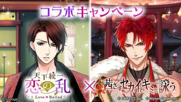 祝 アカセカ 3周年 恋愛ドラマアプリ 恋乱lb 華の章 とのコラボキャンペーンもスタート 2020年4月21日 エキサイトニュース