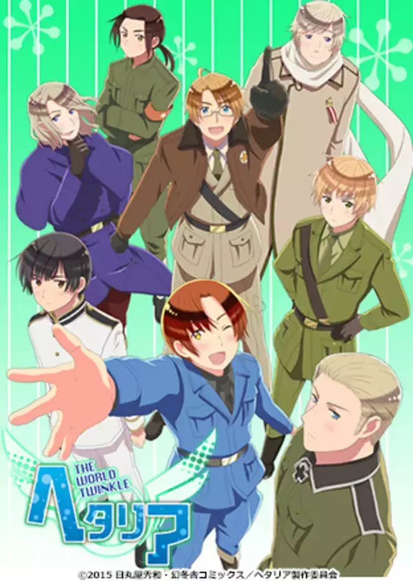 「TVアニメ『ヘタリア』全4シリーズニコ生一挙放送決定！お家で世界旅行を楽しもう」の画像