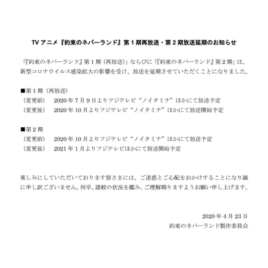 約束のネバーランド Tvアニメ第2期の放送時期が決定 第1期ラストをイメージしたイラストも公開 19年12月21日 エキサイトニュース