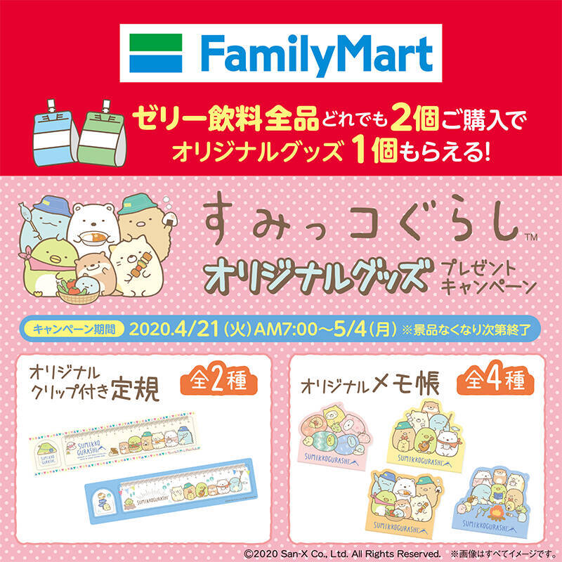 すみっコぐらし ファミマ 寝袋につつまれたすみっコたちが可愛いオリジナルグッズがもらえるコラボキャンペーン開催決定 年4月23日 エキサイトニュース