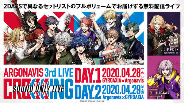 アルゴナビス 音声ライブの無料live配信決定 2daysで異なるセトリ 新規収録のmcやボイスドラマも 年4月24日 エキサイトニュース