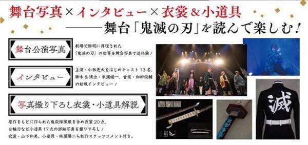 舞台 鬼滅の刃 ビジュアルガイド発売決定 150点以上の写真 劇中歌の歌詞で舞台を紙上再現 年4月24日 エキサイトニュース
