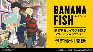 『BANANA FISH』アッシュ＆英二がレコードショップで買い物する絵柄を使用したグッズが通販に登場！