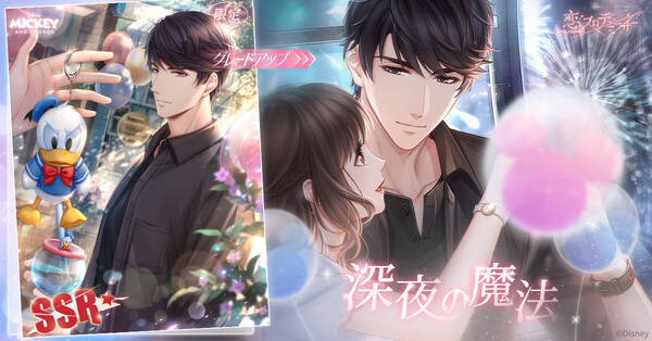 恋とプロデューサー ディズニー アプリ内イベント 永遠の魔法 開催 ディズニーキャラも出演のpv公開 年4月27日 エキサイトニュース