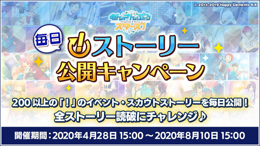 祝5周年 あんスタ 第1弾キャンペーン開催決定 Mv衣装化投票や豪華なログボなど盛り沢山 年4月28日 エキサイトニュース