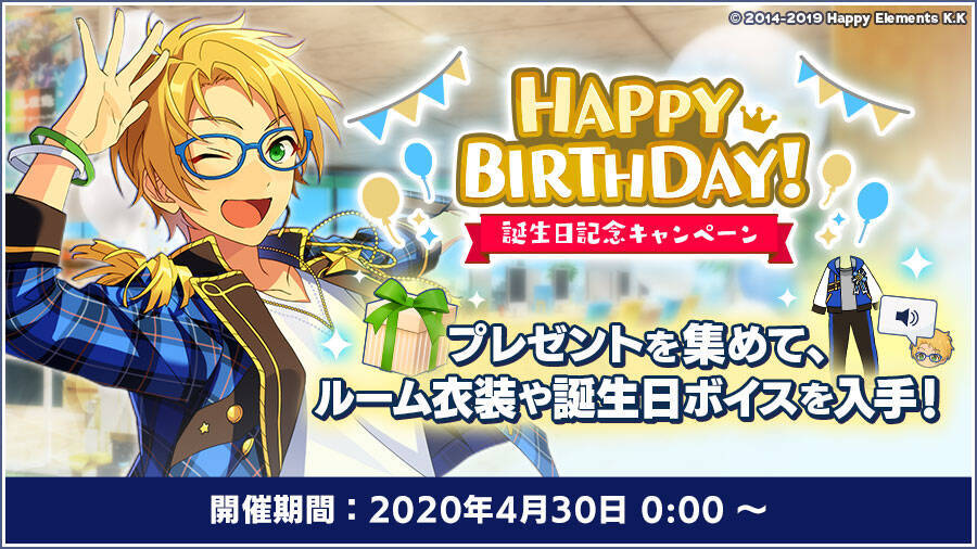 祝5周年 あんスタ 第1弾キャンペーン開催決定 Mv衣装化投票や豪華なログボなど盛り沢山 年4月28日 エキサイトニュース