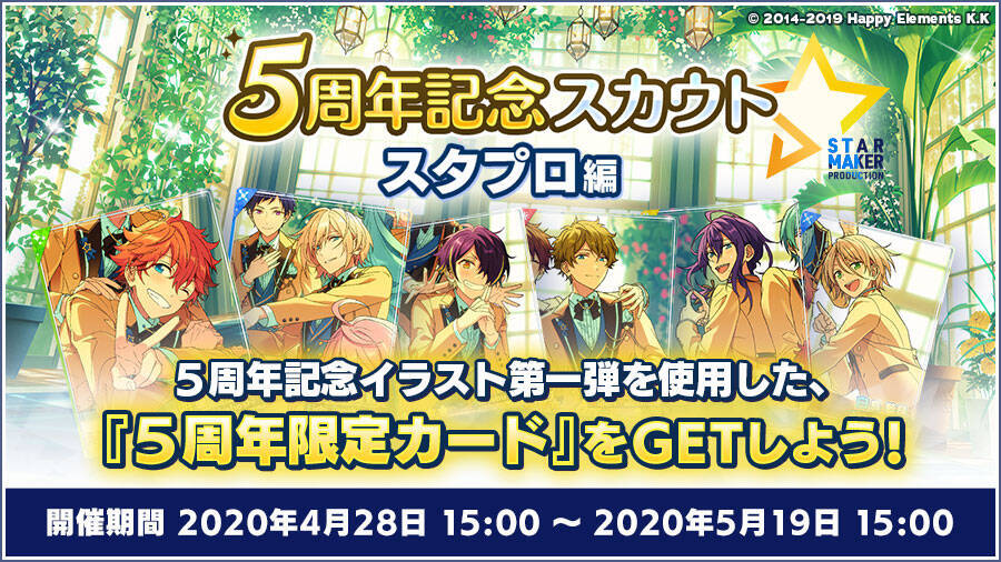 祝5周年 あんスタ 第1弾キャンペーン開催決定 Mv衣装化投票や豪華なログボなど盛り沢山 年4月28日 エキサイトニュース